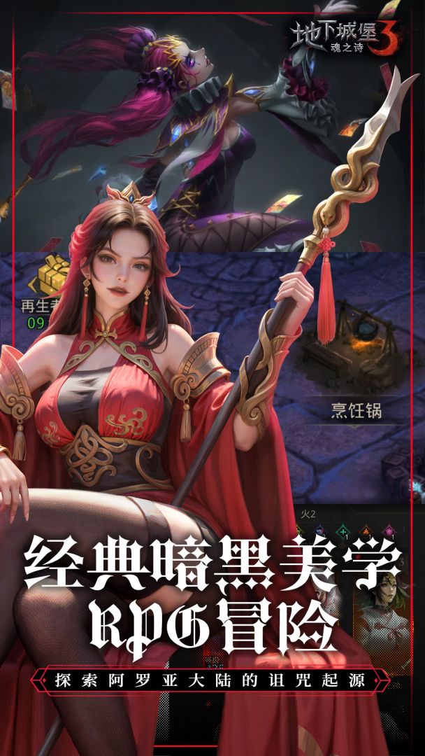 地下城堡3：魂之诗游戏截图