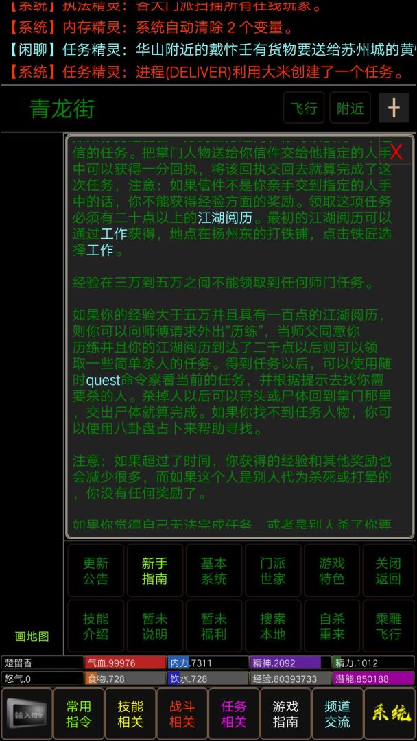 争锋mud游戏截图