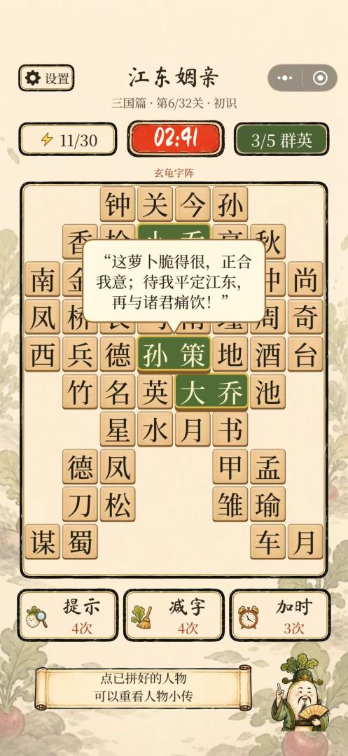 萝卜大会游戏截图