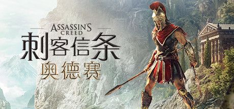 刺客信条:奥德赛 封面