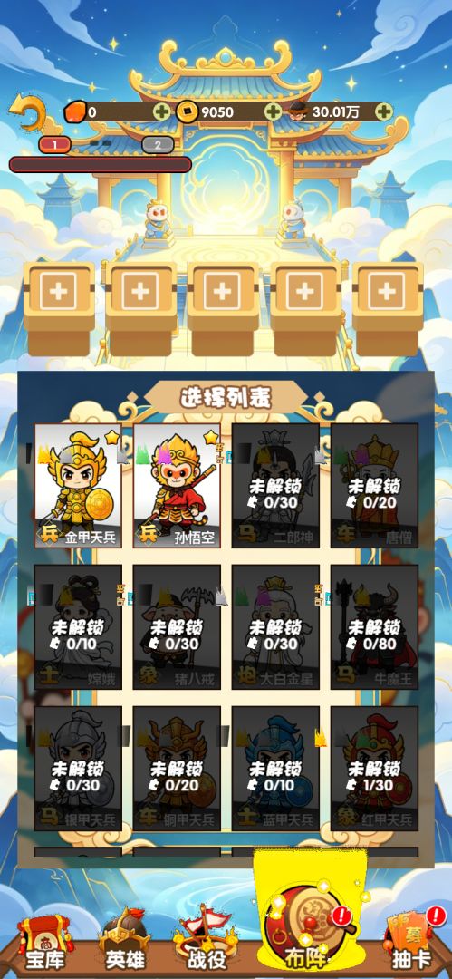 大圣乱斗游戏截图