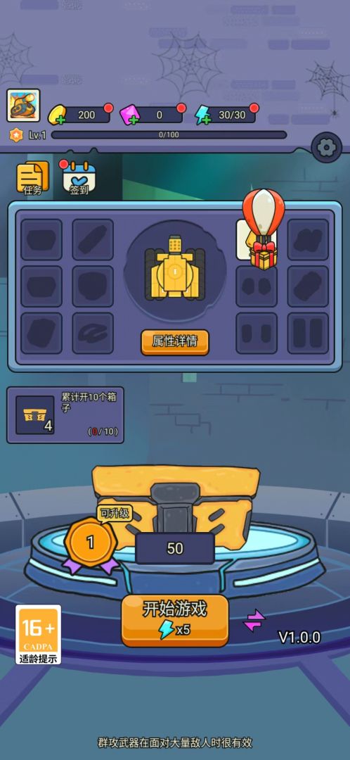 开心坦克大战游戏截图