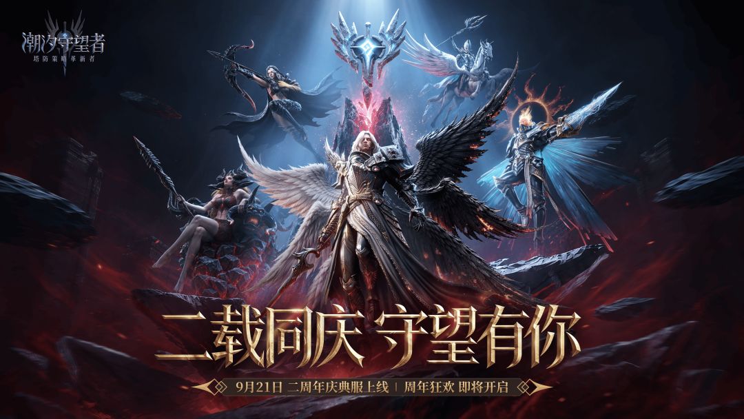 潮汐守望者游戏截图