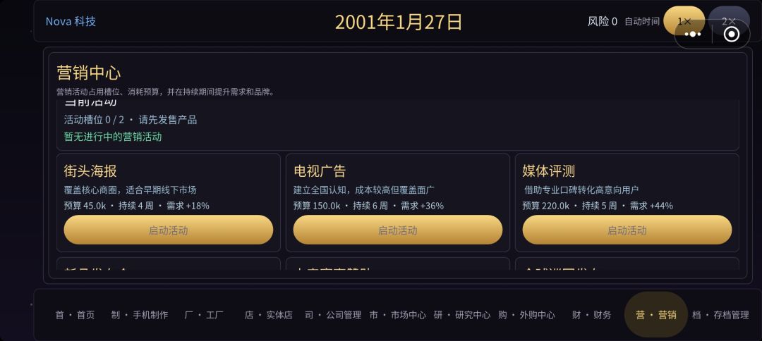 手机大亨：造机时代游戏截图