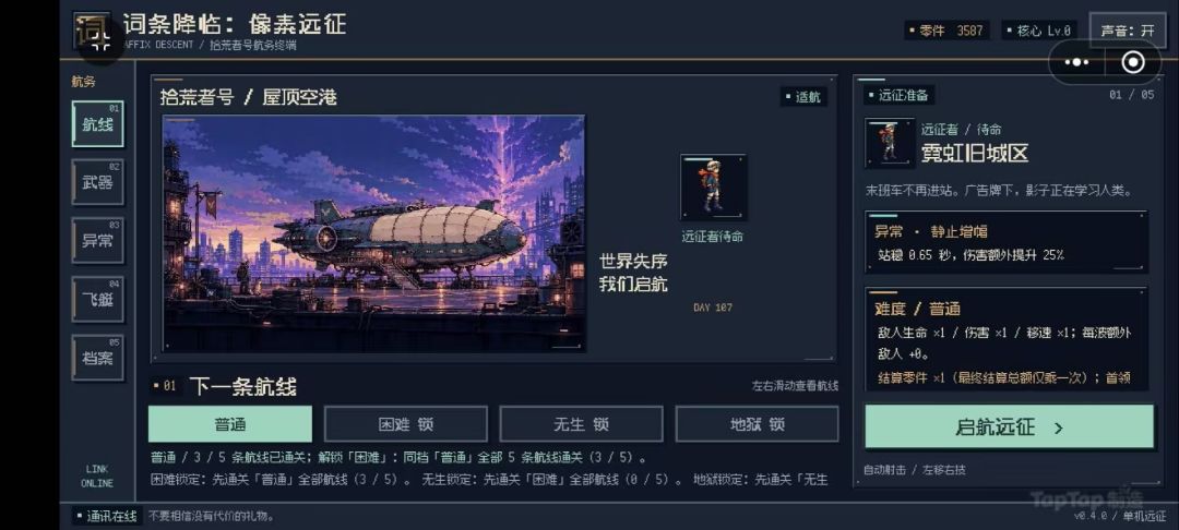 词条降临：像素远征游戏截图