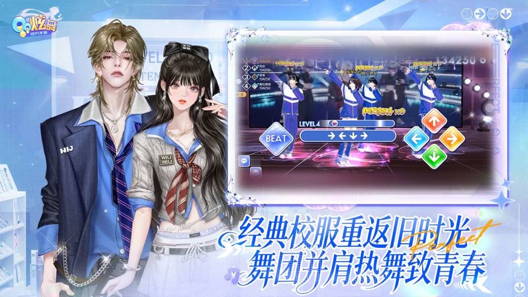 QQ炫舞游戏截图