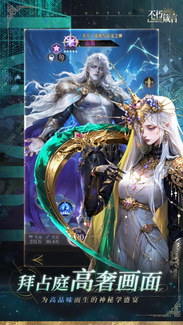 不朽箴言游戏截图