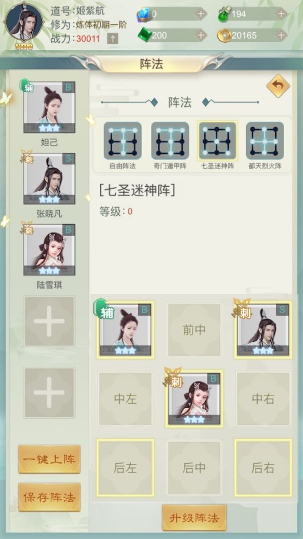 修真日记游戏截图