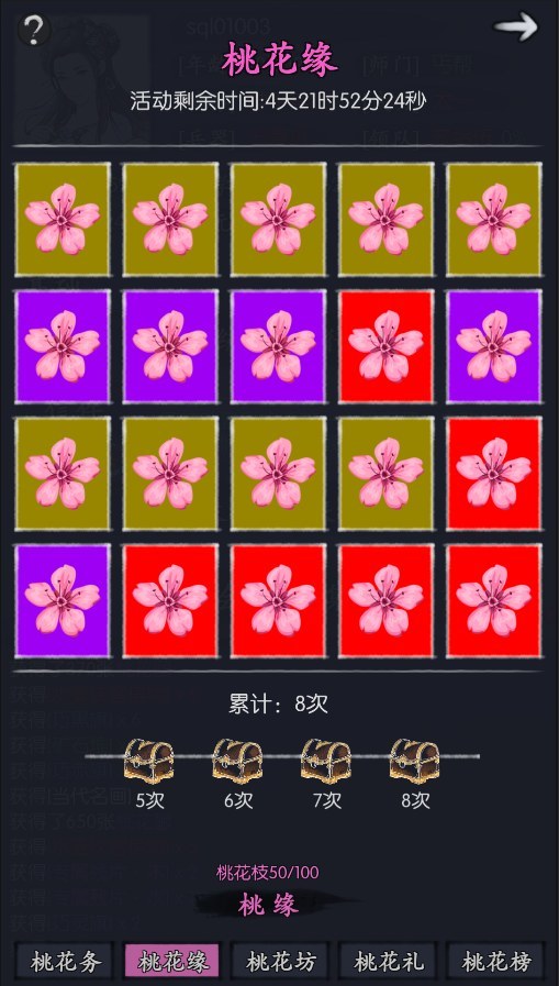 「桃花缘」活动开启