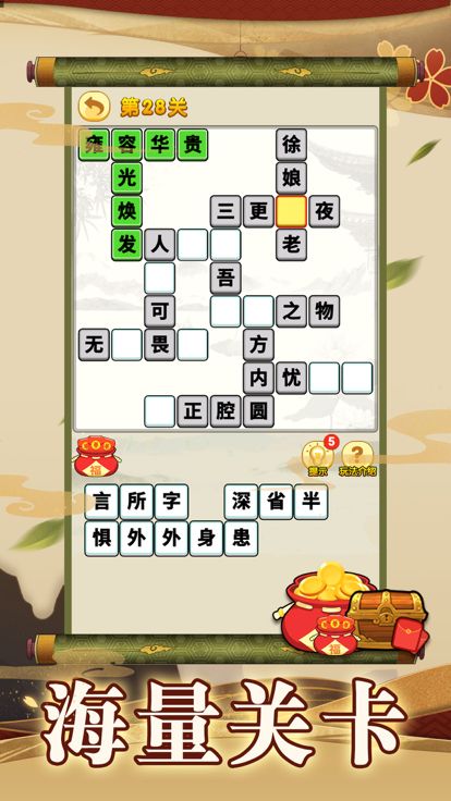 成语大作战 - 成语接龙小游戏游戏截图