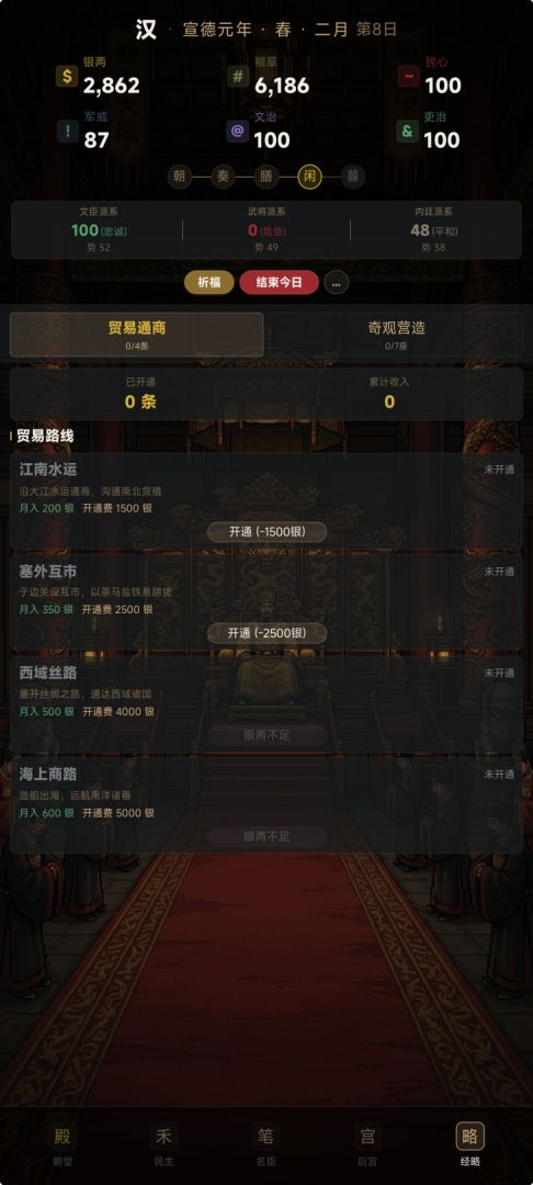 天子模拟器：盛世长歌游戏截图