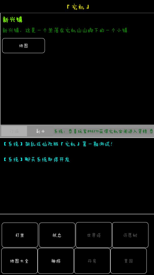 玄机山游戏截图