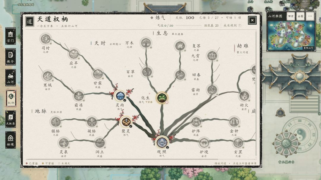 代号:修仙沙盒游戏截图