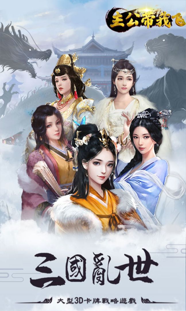主公带我飞游戏截图