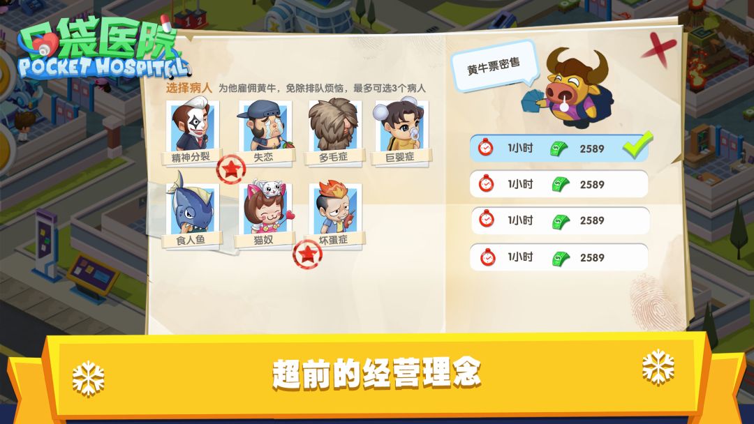 口袋医院游戏截图