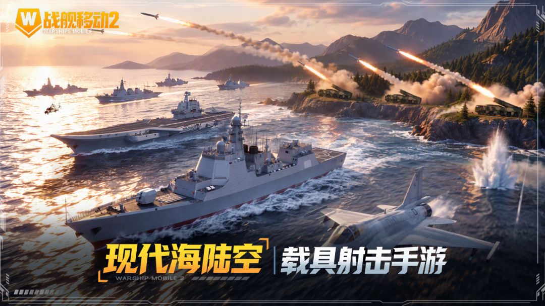 战舰移动2游戏截图