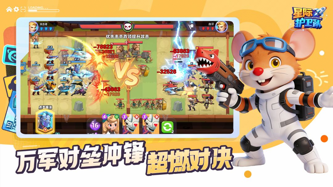 星际护卫队游戏截图