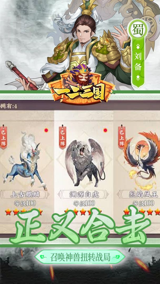 一二三国游戏截图