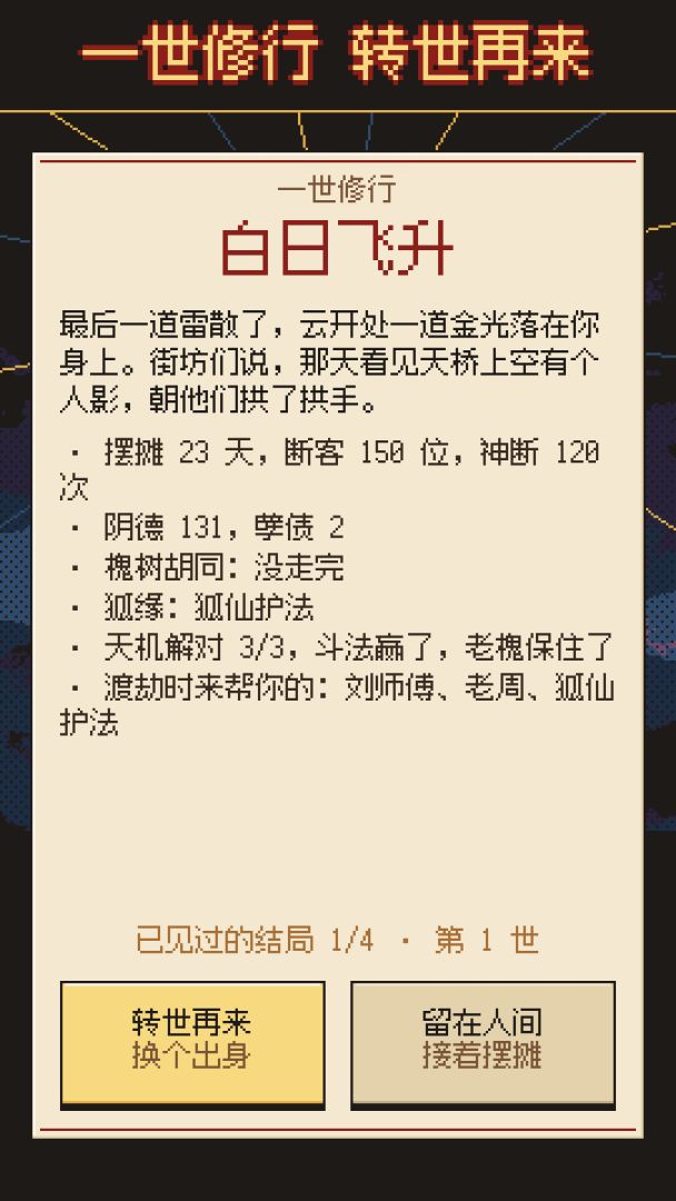 天桥算命模拟器:一卦千金游戏截图