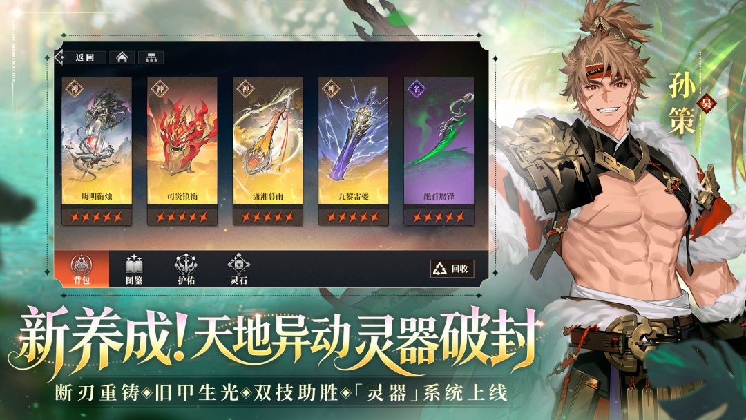 三国志幻想大陆2：枭之歌游戏截图