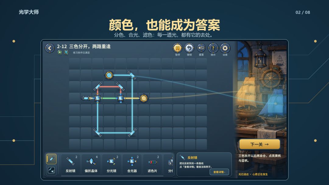 光学大师游戏截图