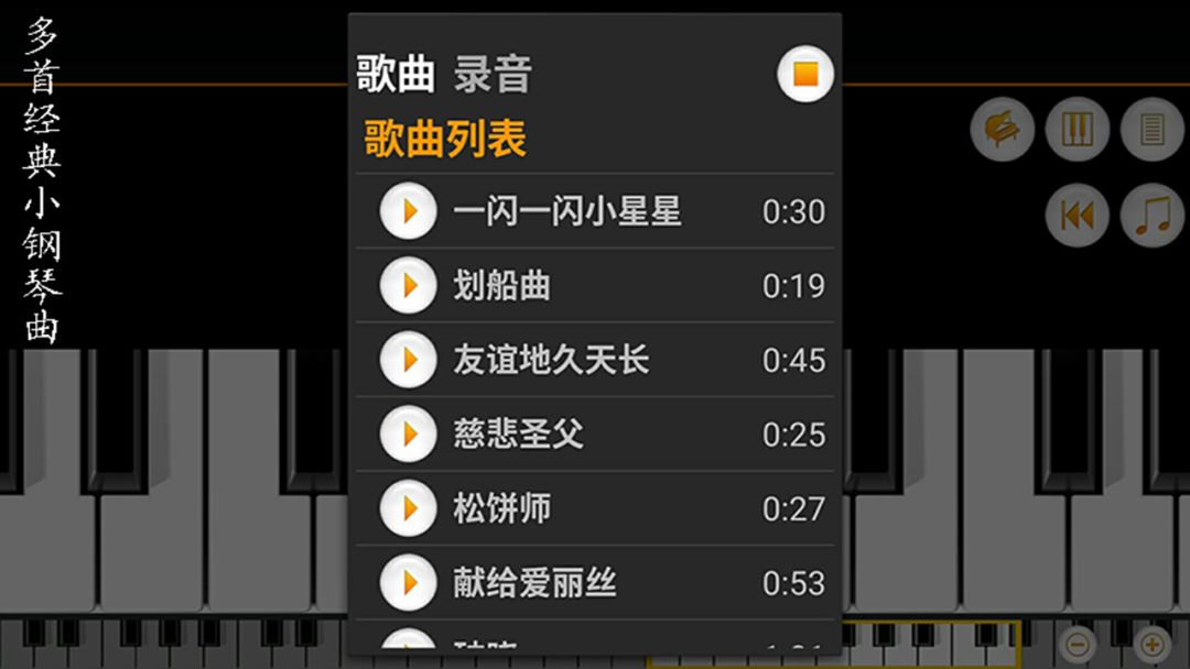 迷你钢琴游戏截图