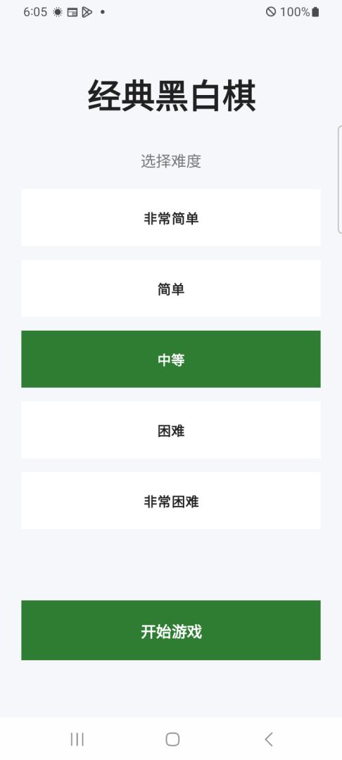 经典黑白棋游戏截图