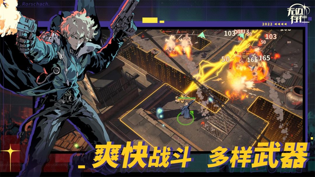 无边存在游戏截图