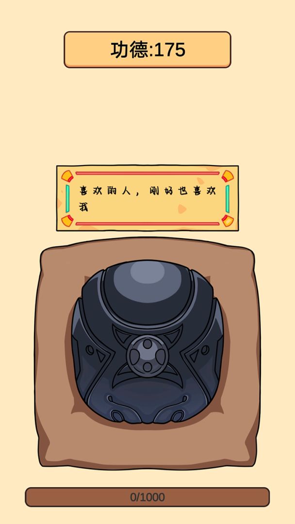 赛博木鱼游戏截图