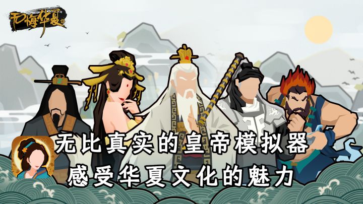 无比真实的皇帝模拟器 感受华夏文化的魅力 #无悔华夏手游# #魂入华夏#截图