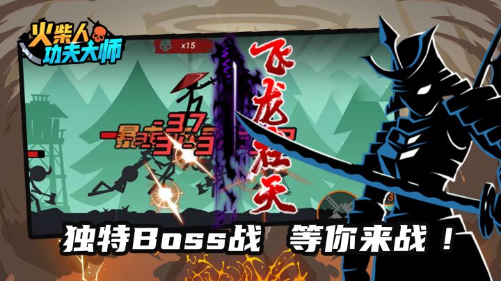 火柴人功夫大师截图