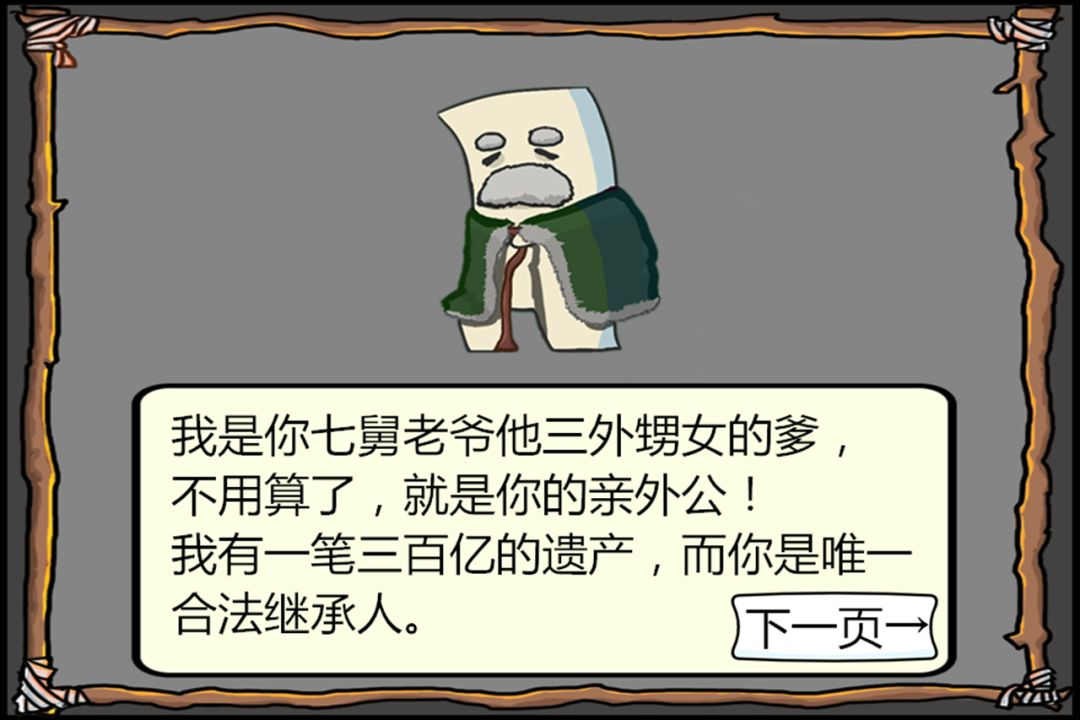 花光十个亿游戏截图