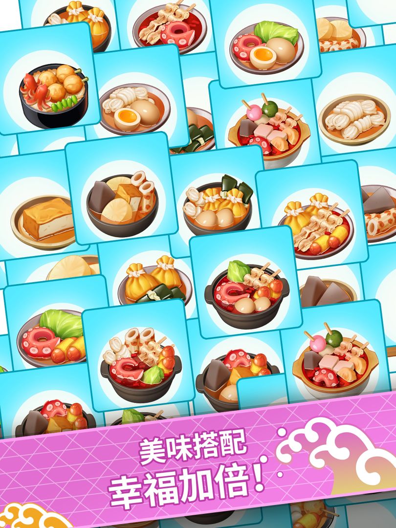 关东煮大厨游戏截图