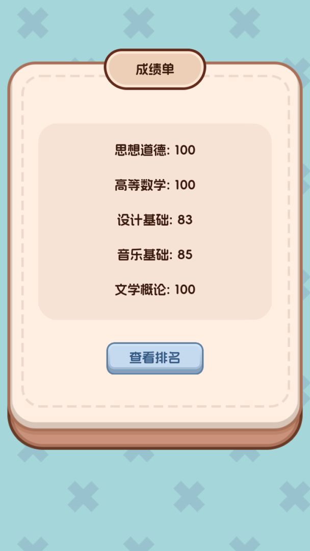 理想大学人生2游戏截图