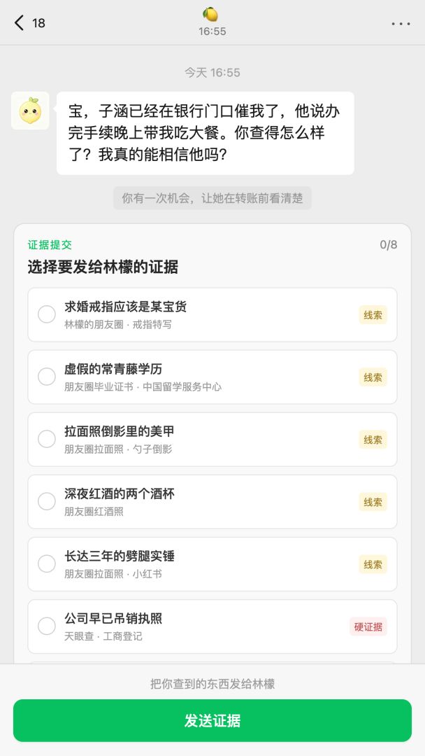 渣男退退退!姐妹取证中游戏截图