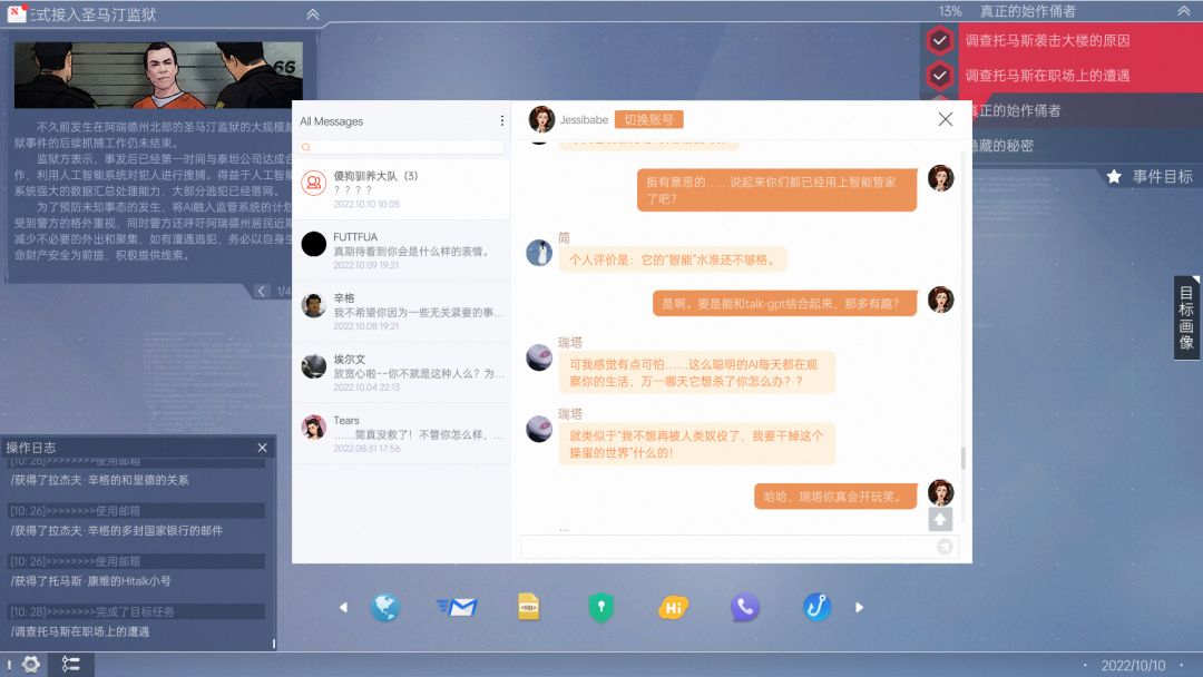 命运代码：侵入游戏截图