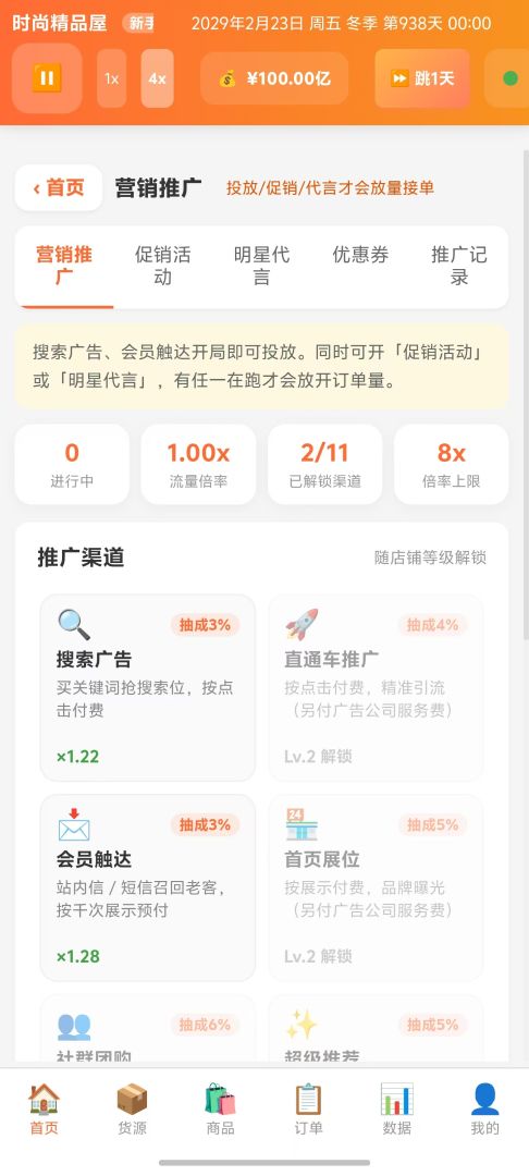 电商经营模拟器游戏截图