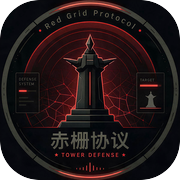 赤栅协议