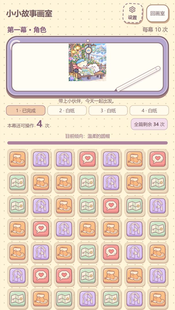 灵感来了游戏截图