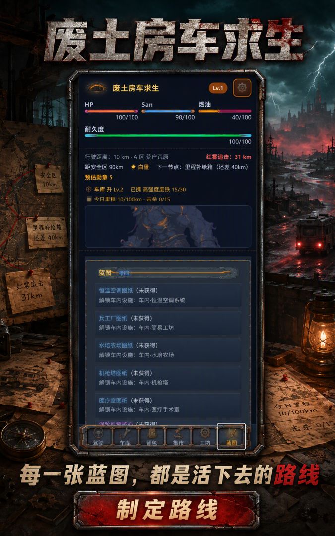 废土房车求生游戏截图