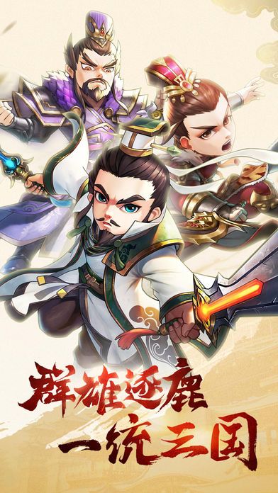 暴轰三国志 - 一起逐鹿中原游戏截图