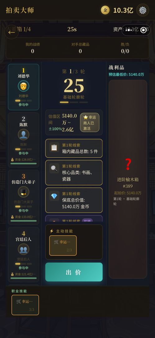 拍卖大师游戏截图
