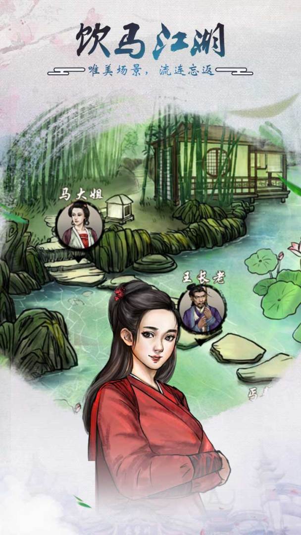 骑着马走来走去游戏截图