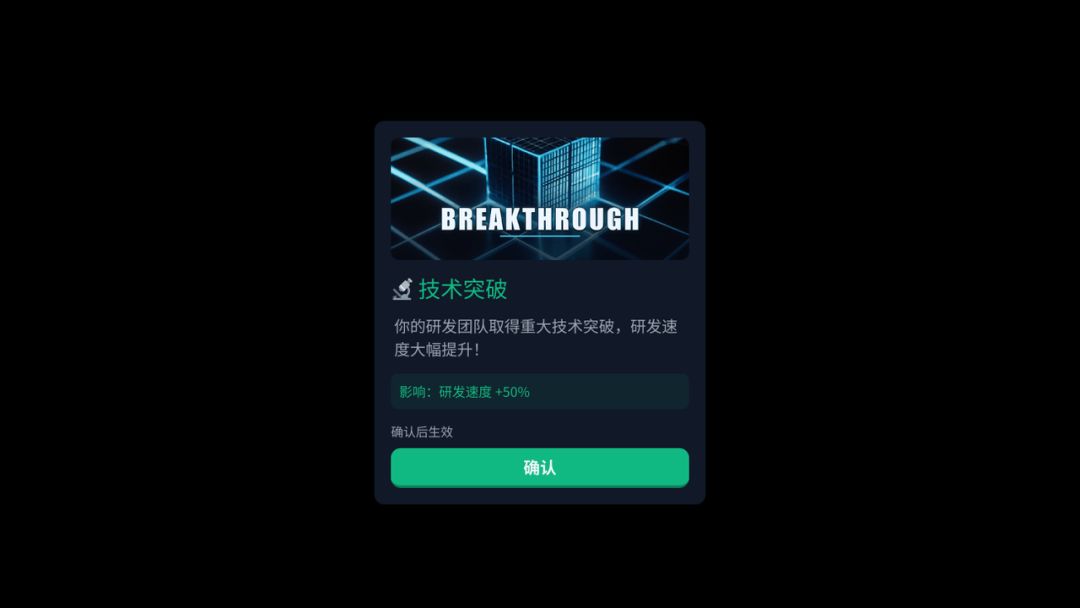 芯创科技游戏截图