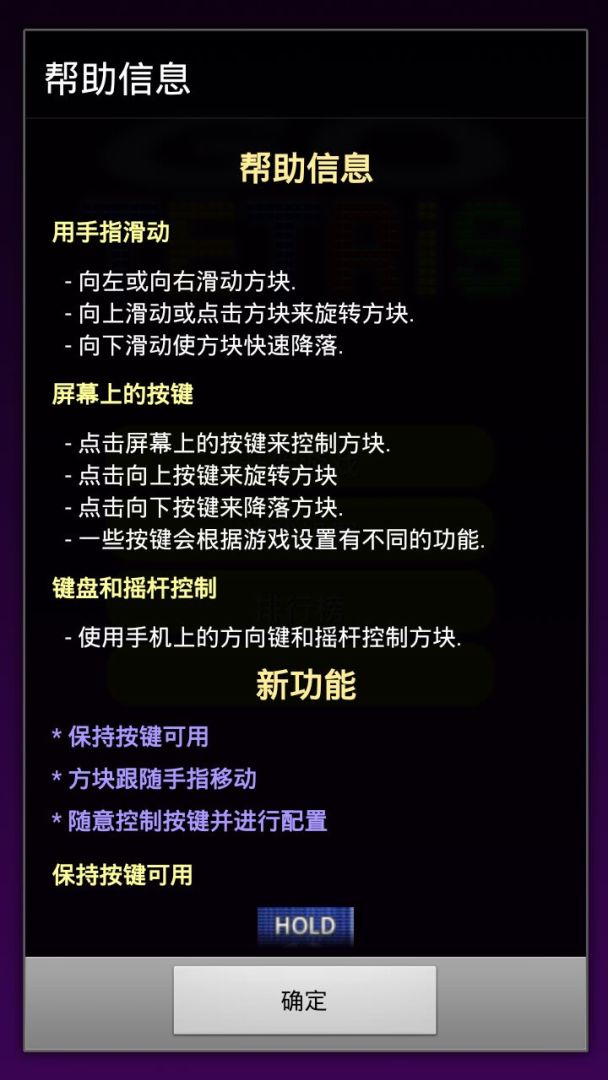 畅乐俄罗斯方块游戏截图