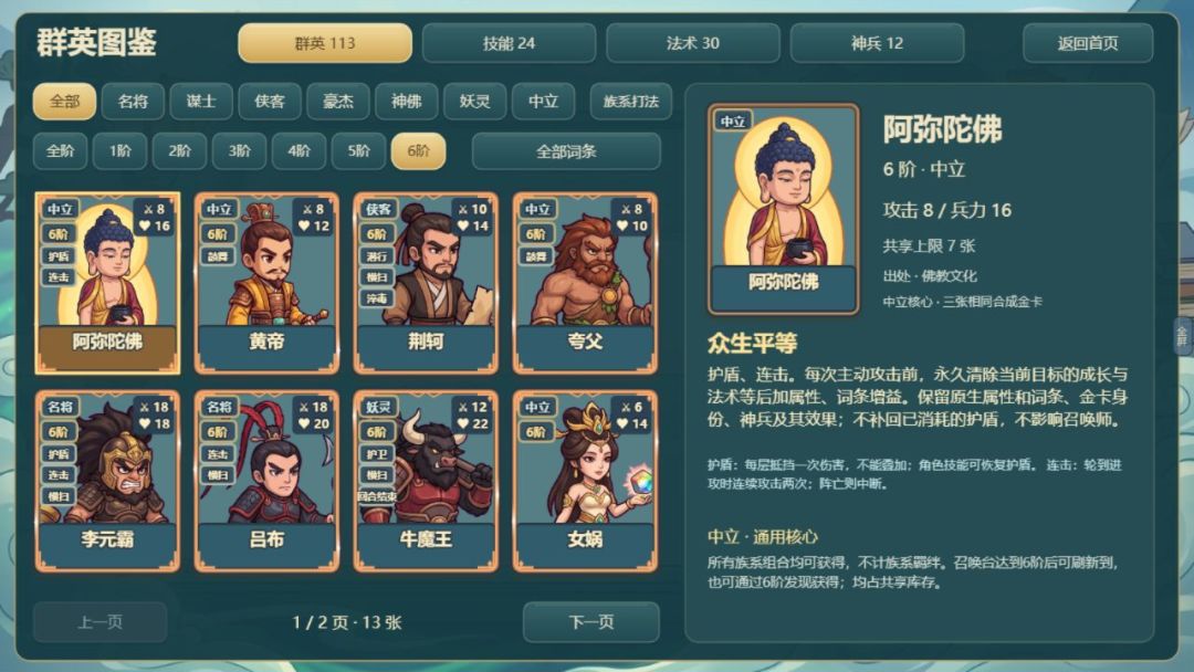 神仙也打架游戏截图