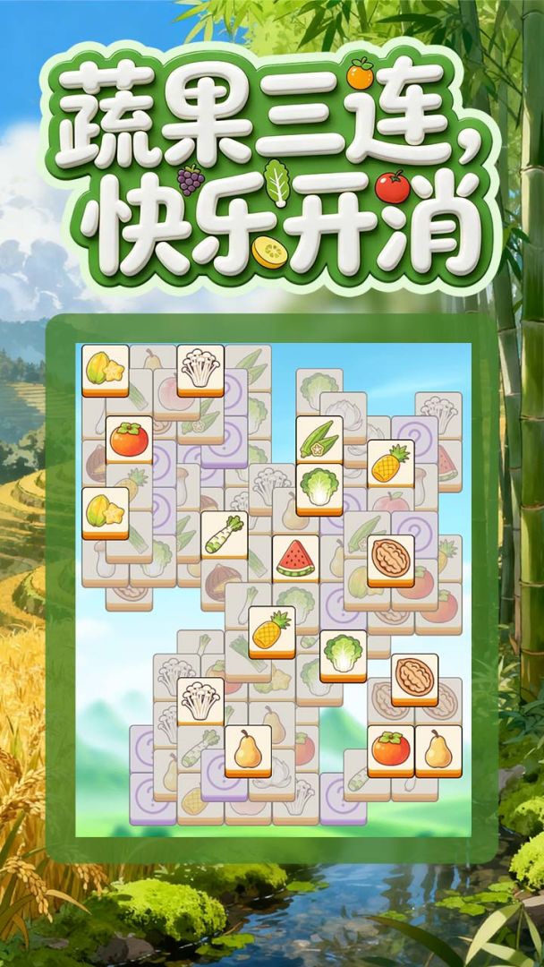 神农消乐消游戏截图