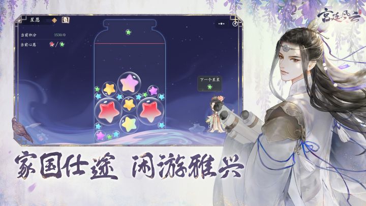 宫廷风云截图