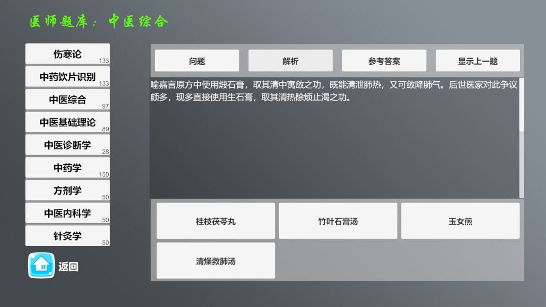 中医模拟器游戏截图