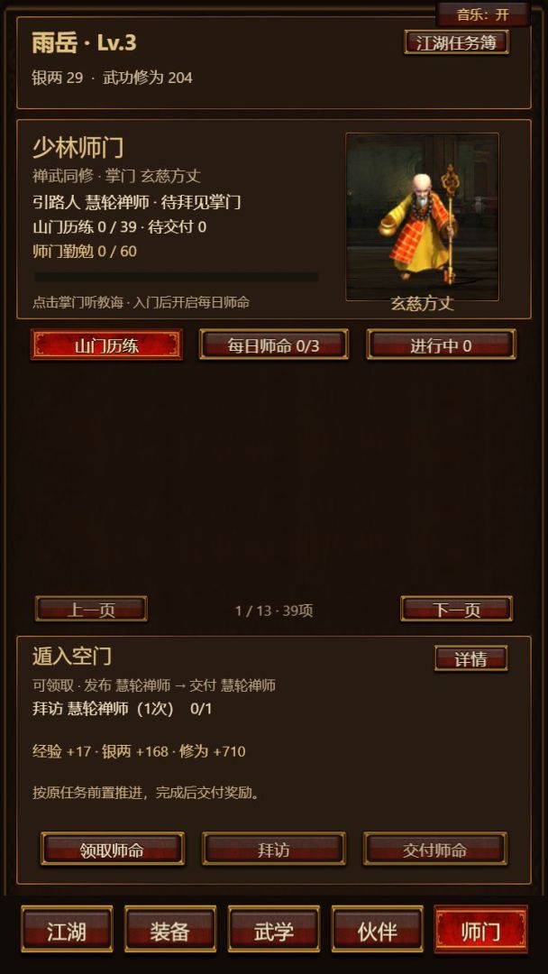 六大门派游戏截图